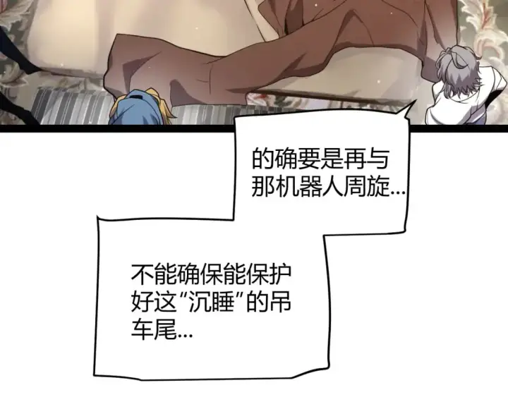 漫画《我来自游戏》第229话 辉煌骑士立功！第25张图