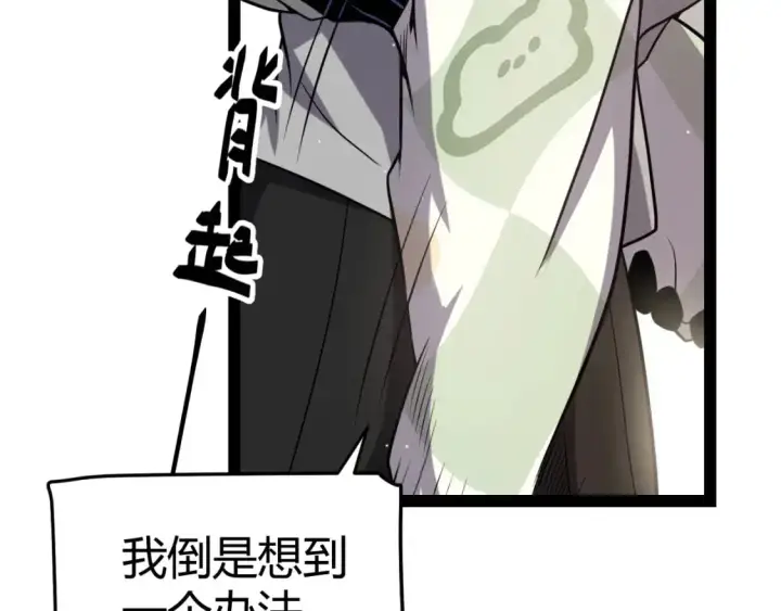 漫画《我来自游戏》第229话 辉煌骑士立功！第28张图