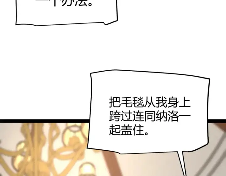 漫画《我来自游戏》第229话 辉煌骑士立功！第29张图