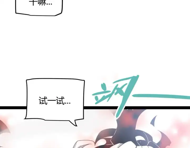 漫画《我来自游戏》第229话 辉煌骑士立功！第32张图