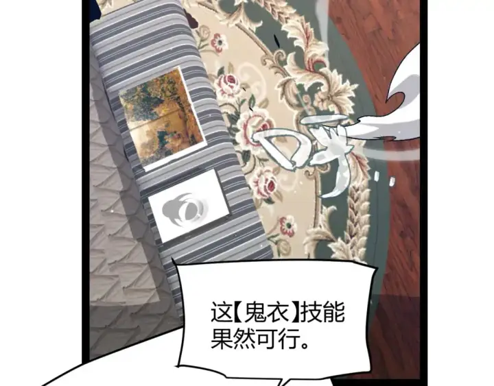 漫画《我来自游戏》第229话 辉煌骑士立功！第39张图