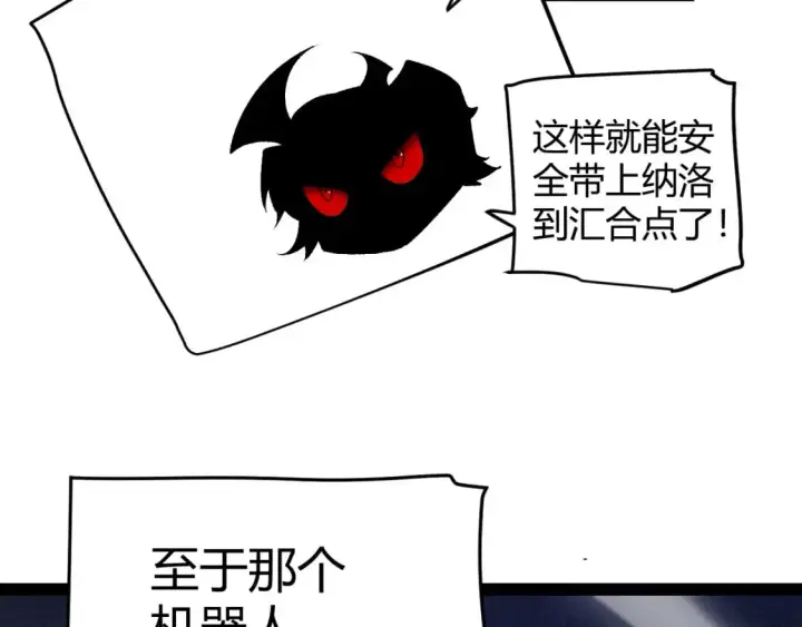 漫画《我来自游戏》第229话 辉煌骑士立功！第40张图