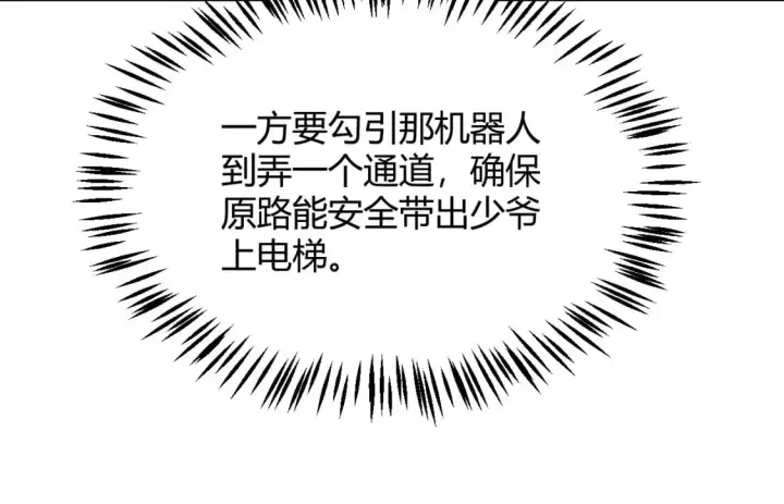 漫画《我来自游戏》第229话 辉煌骑士立功！第65张图