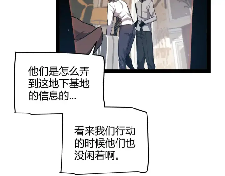 漫画《我来自游戏》第229话 辉煌骑士立功！第9张图