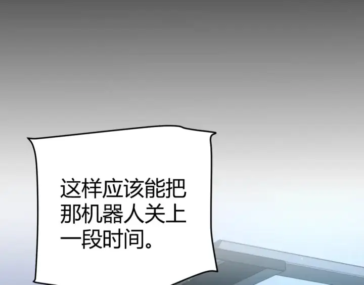 漫画《我来自游戏》第229话 辉煌骑士立功！第94张图