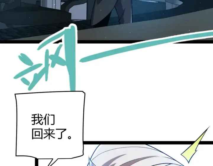 漫画《我来自游戏》第229话 辉煌骑士立功！第96张图