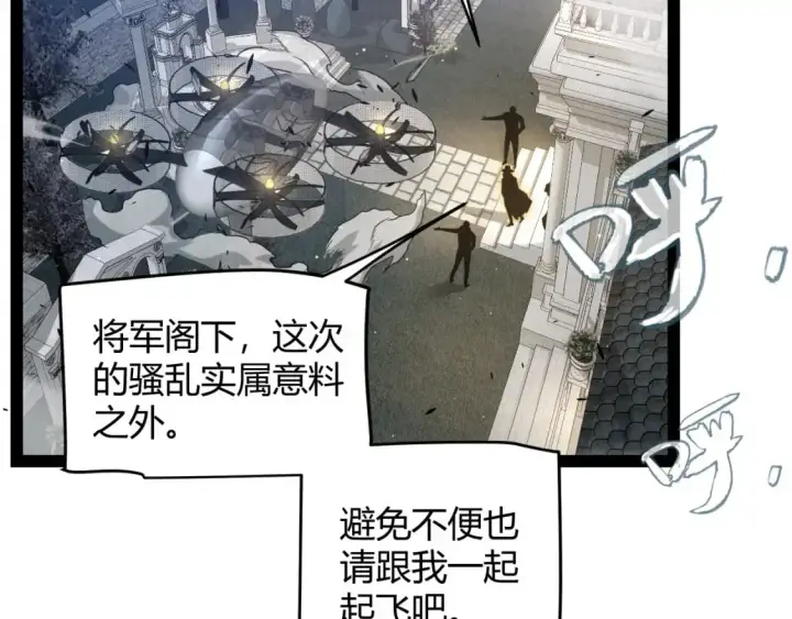《我来自游戏》第230话 纳洛苏醒图10