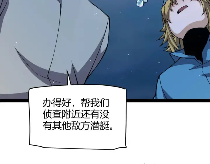 《我来自游戏》第230话 纳洛苏醒图108