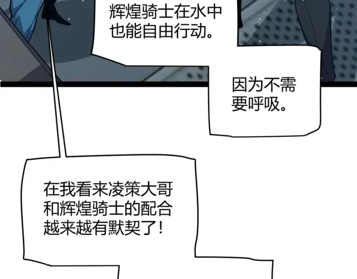 《我来自游戏》第230话 纳洛苏醒图112