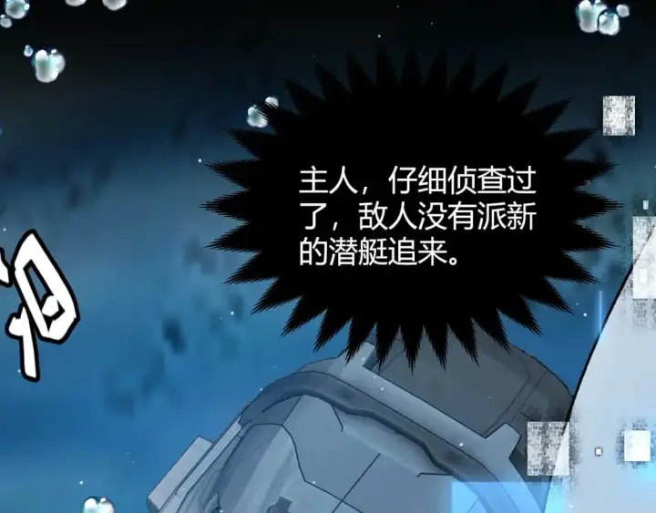 《我来自游戏》第230话 纳洛苏醒图115