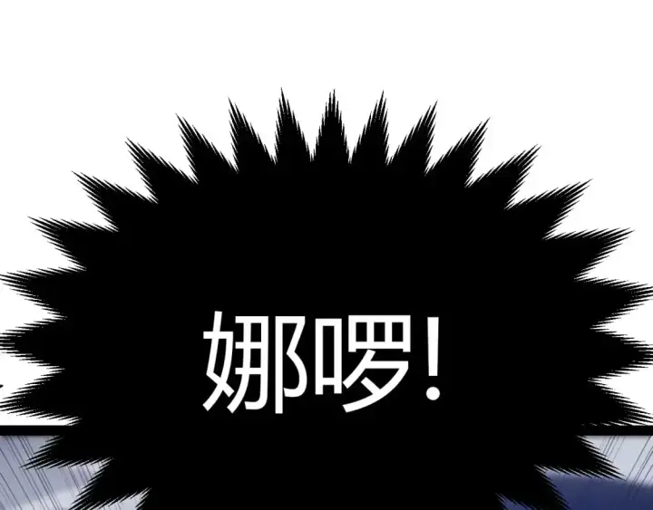 《我来自游戏》第230话 纳洛苏醒图123