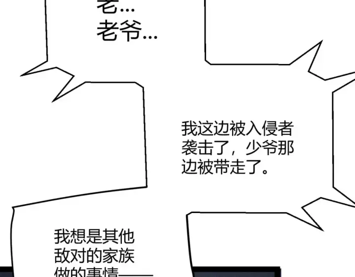 《我来自游戏》第230话 纳洛苏醒图138