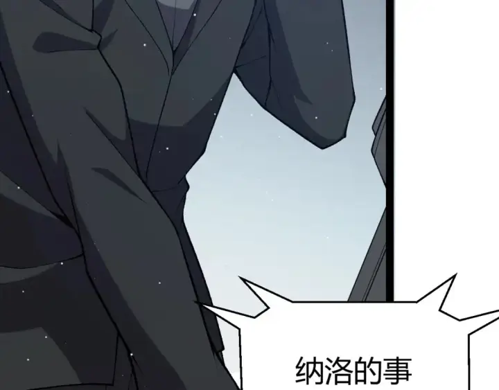 《我来自游戏》第230话 纳洛苏醒图140