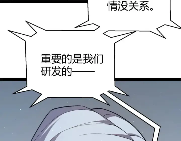 《我来自游戏》第230话 纳洛苏醒图141