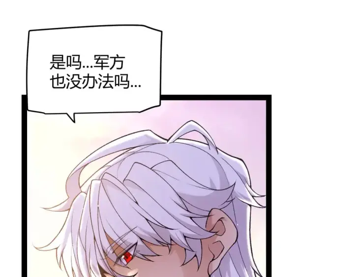 《我来自游戏》第230话 纳洛苏醒图159