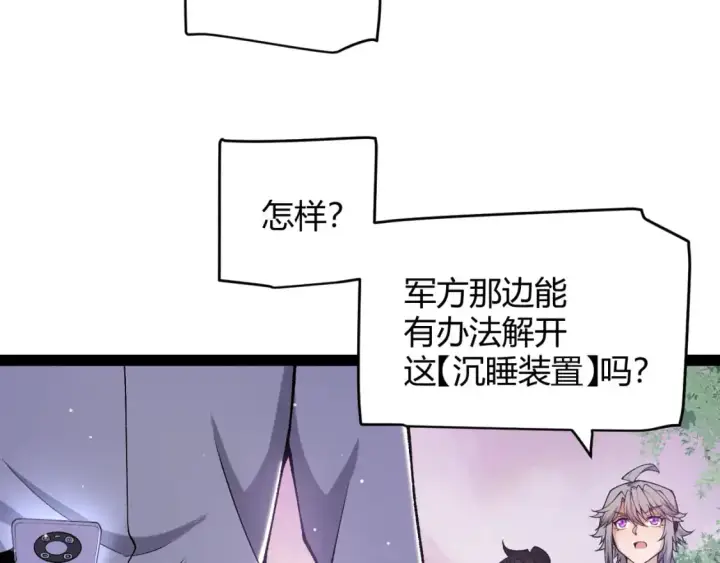 《我来自游戏》第230话 纳洛苏醒图161