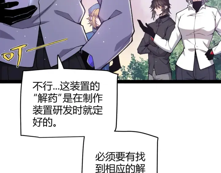 《我来自游戏》第230话 纳洛苏醒图162