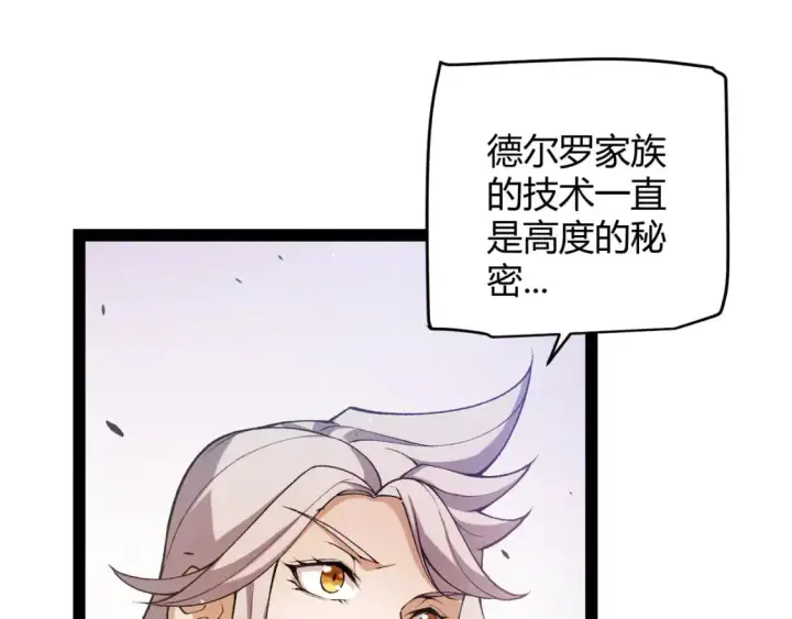 《我来自游戏》第230话 纳洛苏醒图164