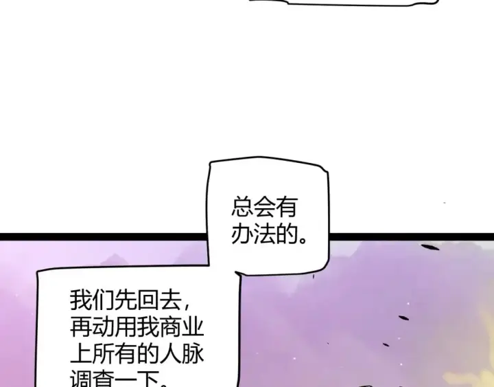 《我来自游戏》第230话 纳洛苏醒图166