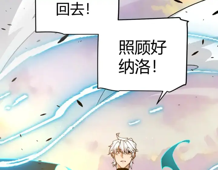 《我来自游戏》第230话 纳洛苏醒图171
