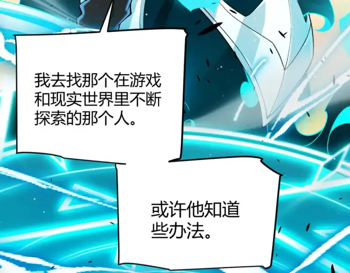 《我来自游戏》第230话 纳洛苏醒图173