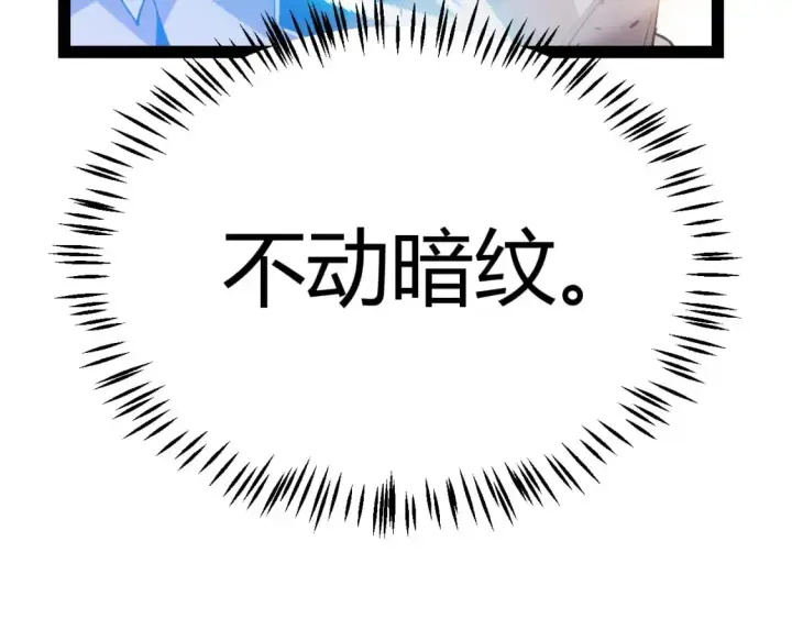 《我来自游戏》第230话 纳洛苏醒图176