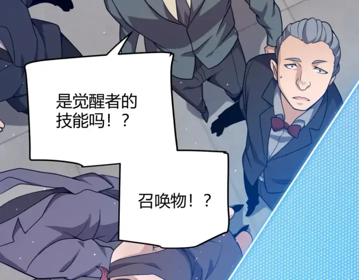 《我来自游戏》第230话 纳洛苏醒图18