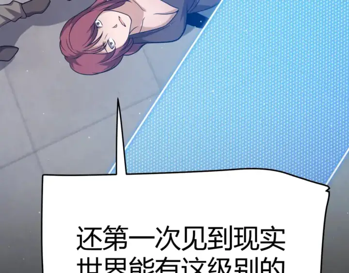 《我来自游戏》第230话 纳洛苏醒图19