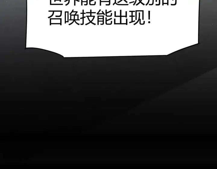 《我来自游戏》第230话 纳洛苏醒图20