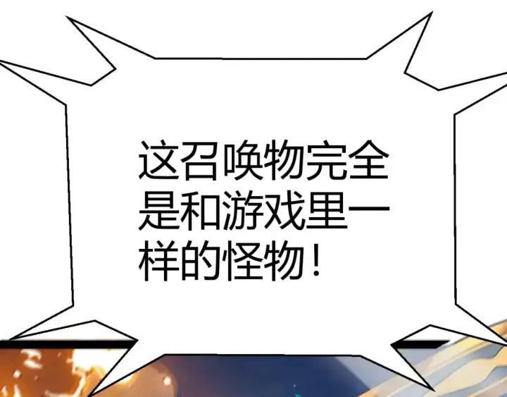 《我来自游戏》第230话 纳洛苏醒图50