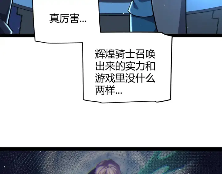 《我来自游戏》第230话 纳洛苏醒图58