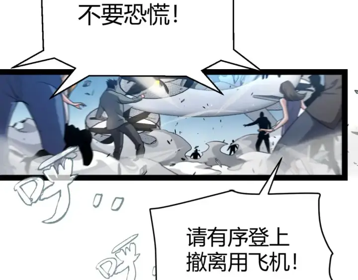 《我来自游戏》第230话 纳洛苏醒图6