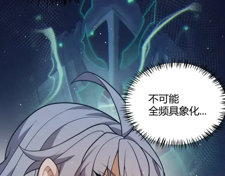 《我来自游戏》第230话 纳洛苏醒图60
