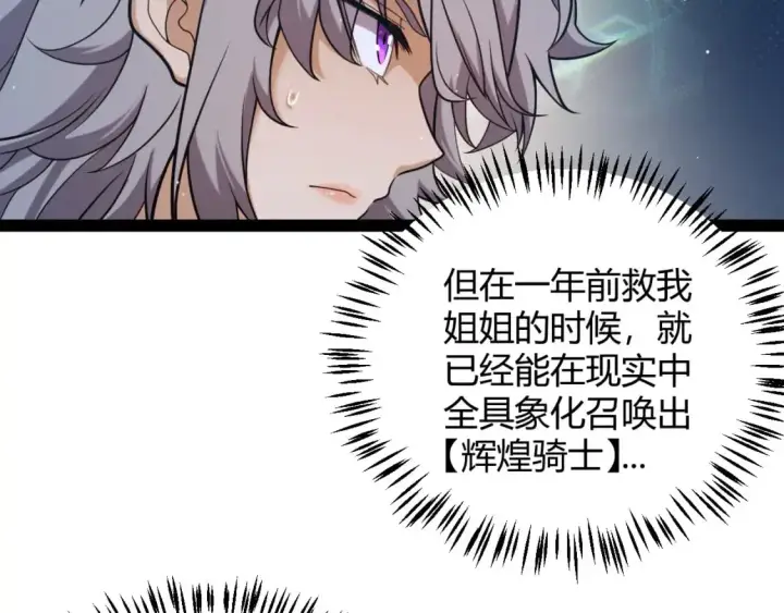 《我来自游戏》第230话 纳洛苏醒图61