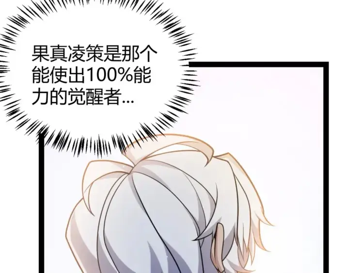 《我来自游戏》第230话 纳洛苏醒图62