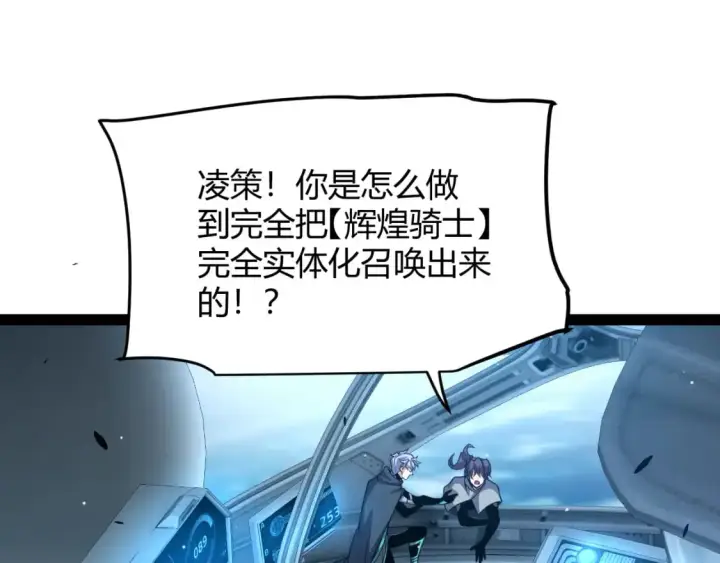 《我来自游戏》第230话 纳洛苏醒图66