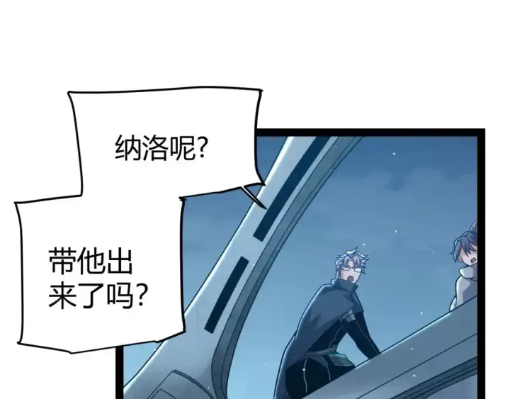 《我来自游戏》第230话 纳洛苏醒图68