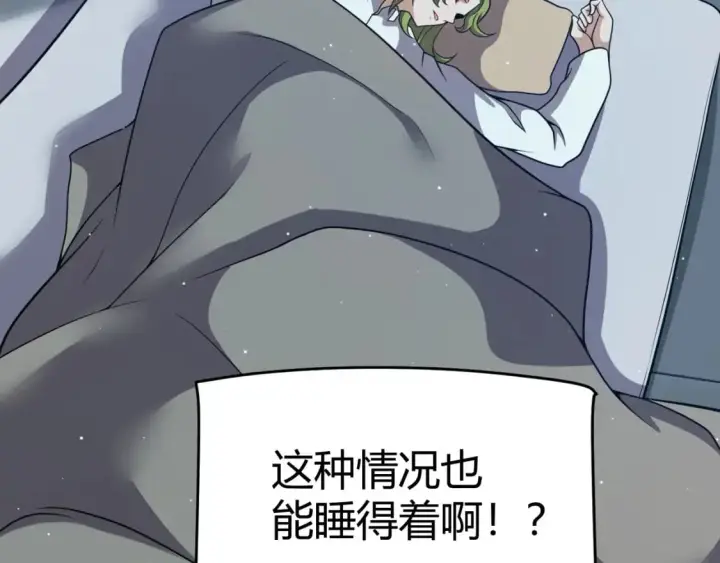 《我来自游戏》第230话 纳洛苏醒图71