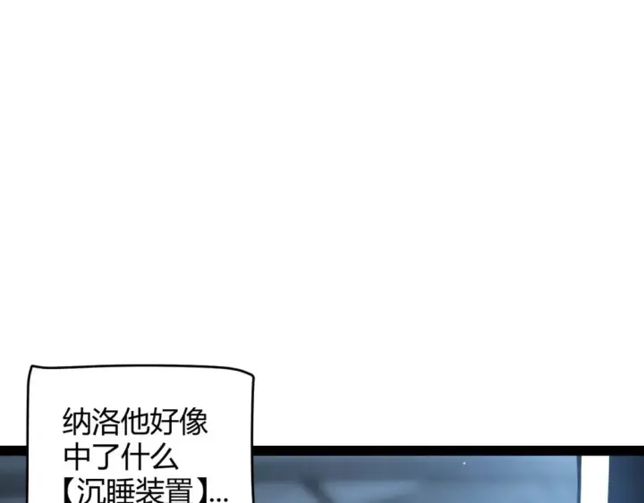《我来自游戏》第230话 纳洛苏醒图73