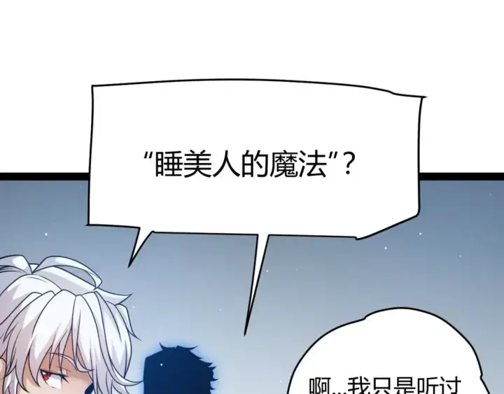 《我来自游戏》第230话 纳洛苏醒图76