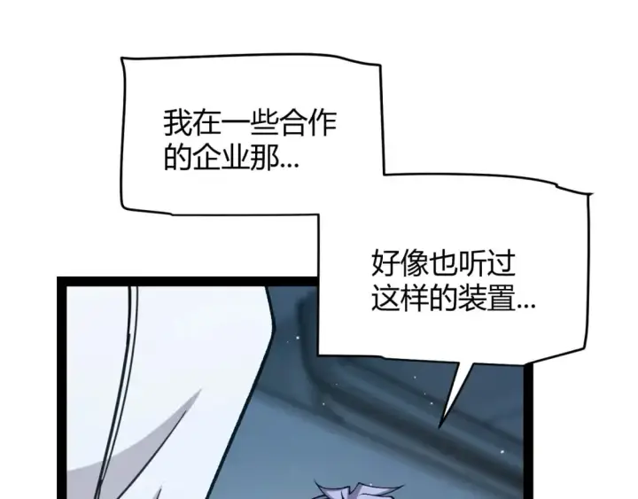 《我来自游戏》第230话 纳洛苏醒图79