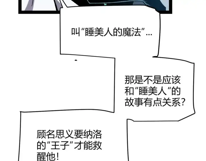 《我来自游戏》第230话 纳洛苏醒图81