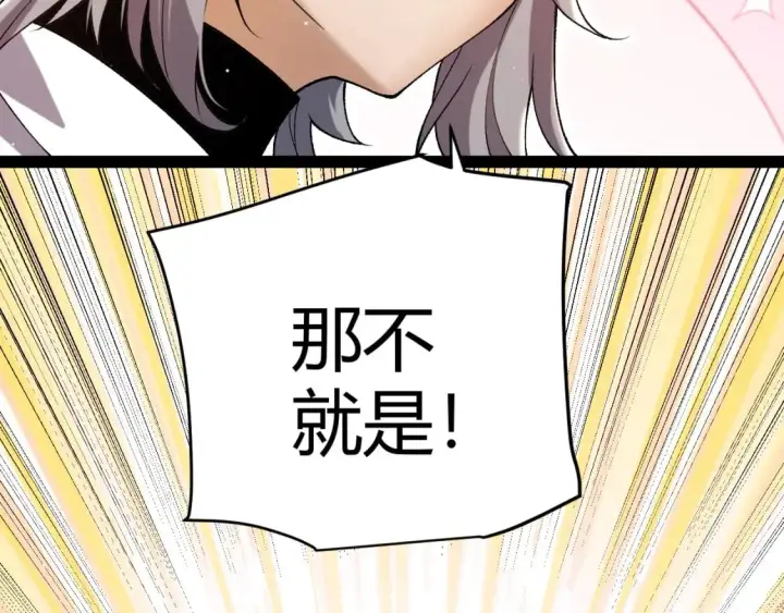 《我来自游戏》第230话 纳洛苏醒图83