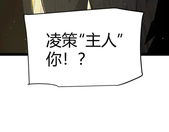 《我来自游戏》第230话 纳洛苏醒图87