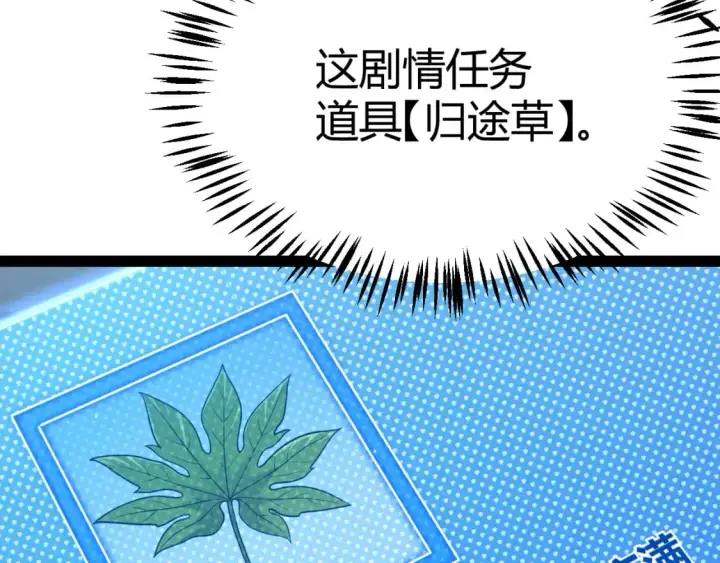 《我来自游戏》第231话 不动暗纹最后的询问！图102
