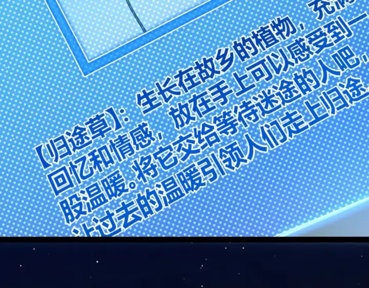 《我来自游戏》第231话 不动暗纹最后的询问！图103