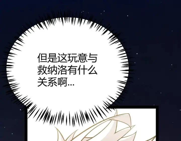 《我来自游戏》第231话 不动暗纹最后的询问！图104