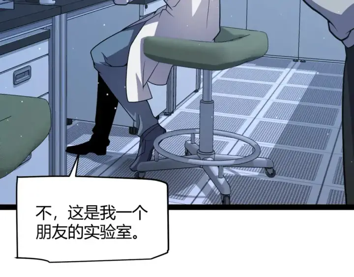 《我来自游戏》第231话 不动暗纹最后的询问！图113