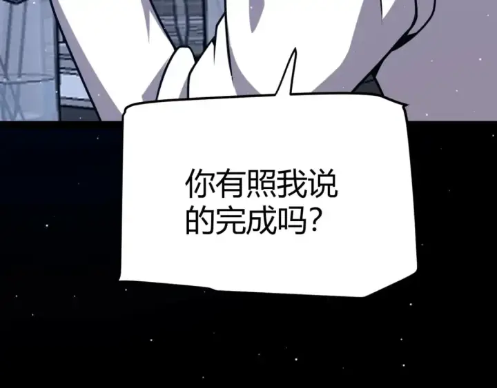《我来自游戏》第231话 不动暗纹最后的询问！图117
