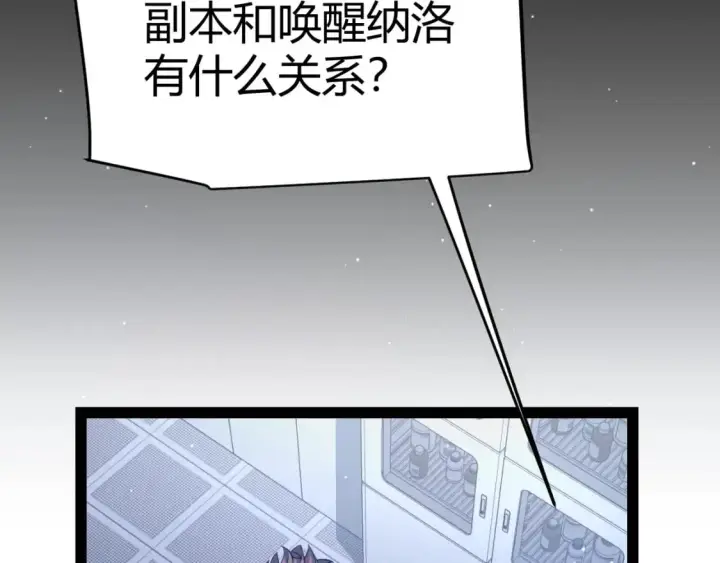 《我来自游戏》第231话 不动暗纹最后的询问！图123